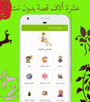 قصص عالمية  و روايات بدون نت পোস্টার