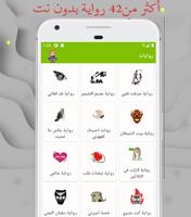 قصص عالمية  و روايات بدون نت স্ক্রিনশট 1