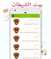 قصص عالمية  و روايات بدون نت syot layar 3