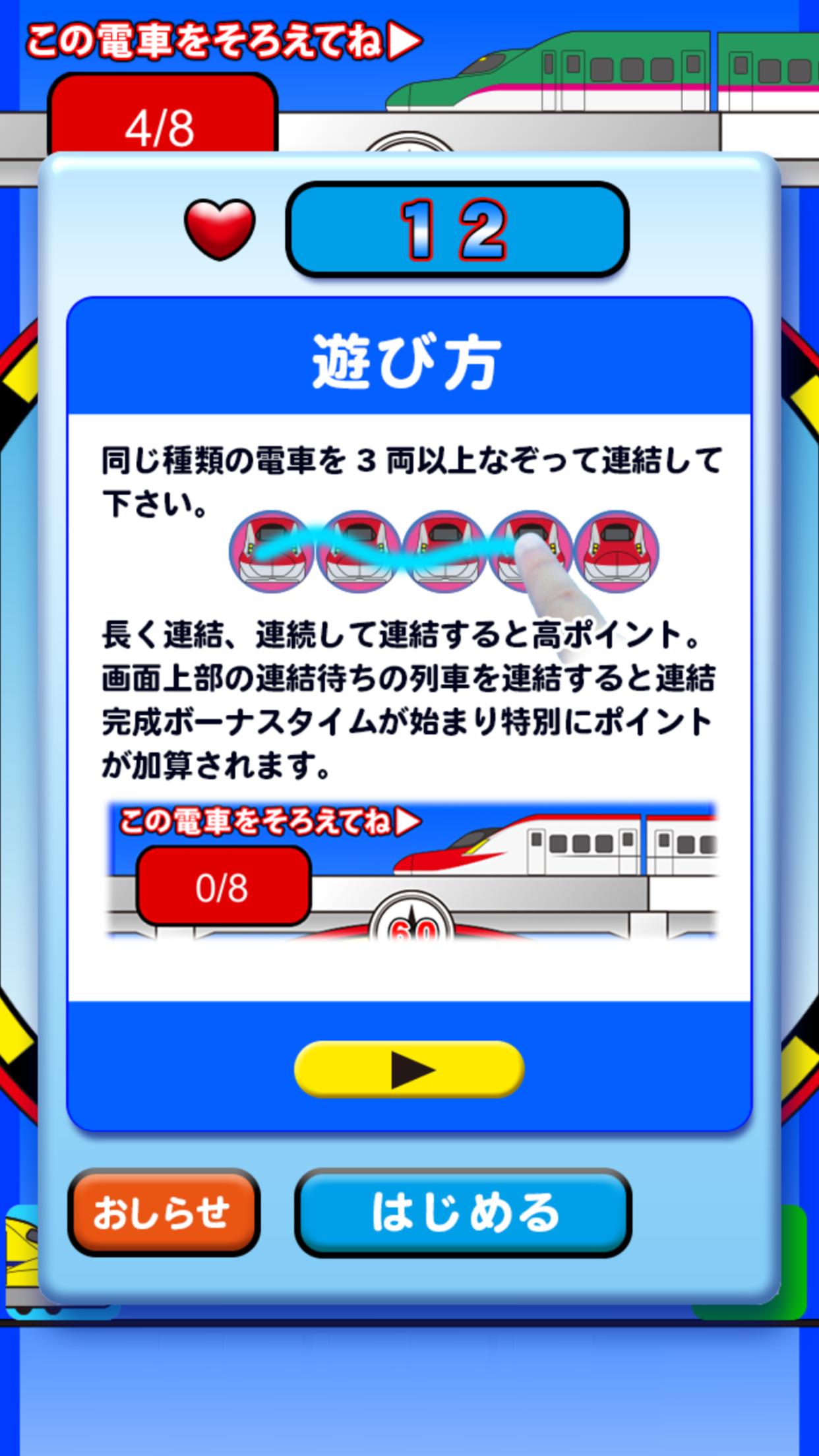 Android 用の つなでん なぞって つなげる 電車 パズル 電車ゲーム Apk をダウンロード