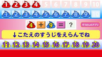 うんこ さんすう【たしざん、ひきざん、算数】 الملصق