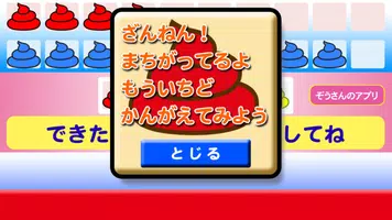 うんこ さんすう【たしざん、ひきざん、算数】 Ekran Görüntüsü 1