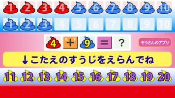 うんこ さんすう【たしざん、ひきざん、算数】 تصوير الشاشة 2