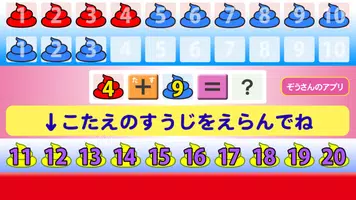 うんこ さんすう【たしざん、ひきざん、算数】 Ekran Görüntüsü 2