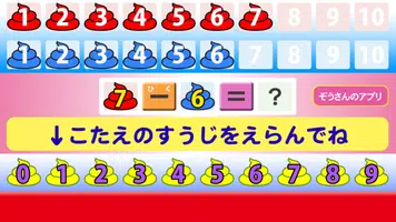 うんこ さんすう【たしざん、ひきざん、算数】 Ekran Görüntüsü 4