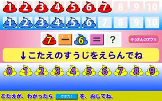 うんこ さんすう【たしざん、ひきざん、算数】 Ekran Görüntüsü 5