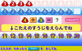 うんこ さんすう【たしざん、ひきざん、算数】 Ekran Görüntüsü 6