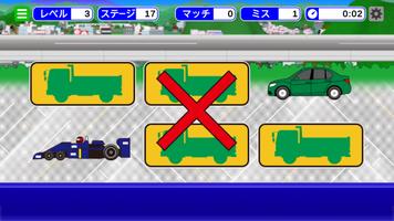 働く車えあわせ スクリーンショット 1