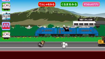 電車カンカン・くまモンVer. screenshot 2