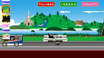 電車カンカン・くまモンVer. screenshot 3