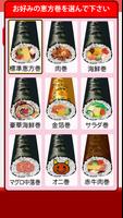 節分 恵方巻 コンパス スクリーンショット 2