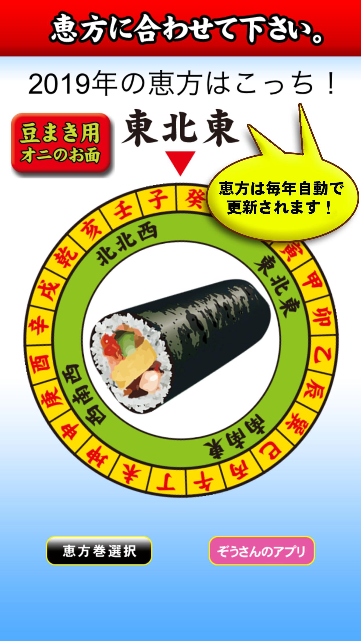 節分恵方巻コンパス 鬼のお面付 安卓下载 安卓版apk 免费下载 節分恵方巻コンパス 鬼のお面付 安卓下载 安卓版apk 免费下载