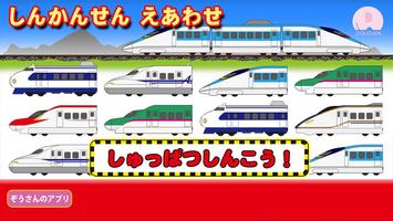 Shinkansen nervous breakdown Affiche