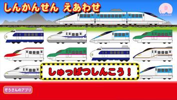 Shinkansen nervous breakdown poster