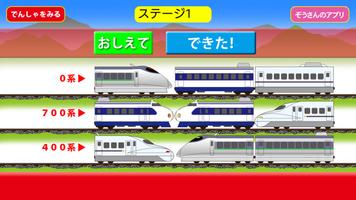 Shinkansen slide puzzle screenshot 1