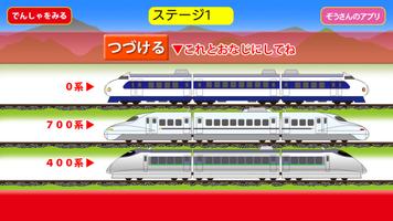 Shinkansen slide puzzle capture d'écran 2