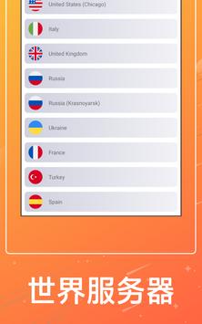 SpeedVPN 免费VPN客户端 截图 12