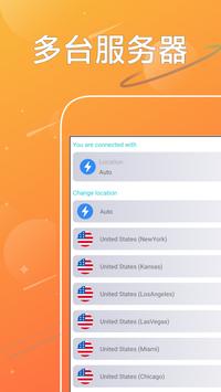 SpeedVPN 免费VPN客户端 截图 4