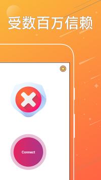 SpeedVPN 免费VPN客户端 截图 5