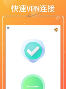 SpeedVPN 免费VPN客户端 截图 8