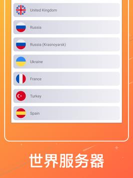 SpeedVPN 免费VPN客户端 截图 9