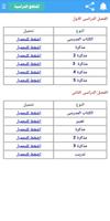 المناهج الدراسية ảnh chụp màn hình 3