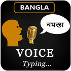 Bengali Voice Typing icône