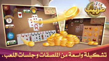 Tarneeb ZingPlay طرنيب تصوير الشاشة 1