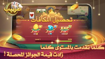 Tarneeb ZingPlay طرنيب تصوير الشاشة 3