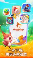 ZingPlay娛樂遊戲網關 الملصق