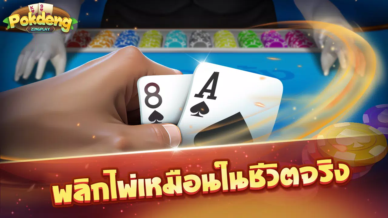 ป๊อกเด้ง Pokdeng 3D Zingplay