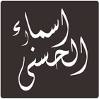 99 Names Allah (Asma ul Husna) ikon
