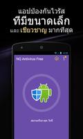 Antivirus Free โปสเตอร์