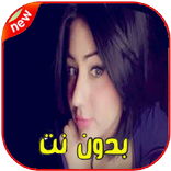 اغاني الشابة ملاك 2020 بدون نت Cheba Malak ‎-‎‎