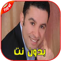 اغاني مصطفى بوركون 2020بدون انترنت