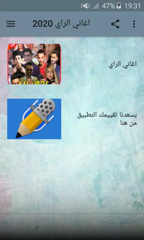 اغاني راي بدون انترنت 2020 aghani ray‎ APK für Android herunterladen
