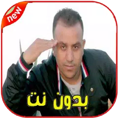 اغاني سيموالعيساوي بدون نت
