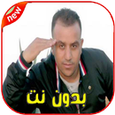 اغاني سيموالعيساوي بدون نت‎ APK