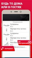 Super Fitness скриншот 2