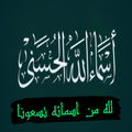 99 names of allah in arabic