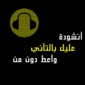 Alaika Bitta Anni Nasheed