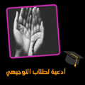 duaa altawjihi