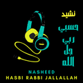 hasbi rabbi jallallah: nasheed