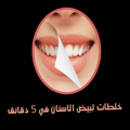 khaltat tabyid asnan