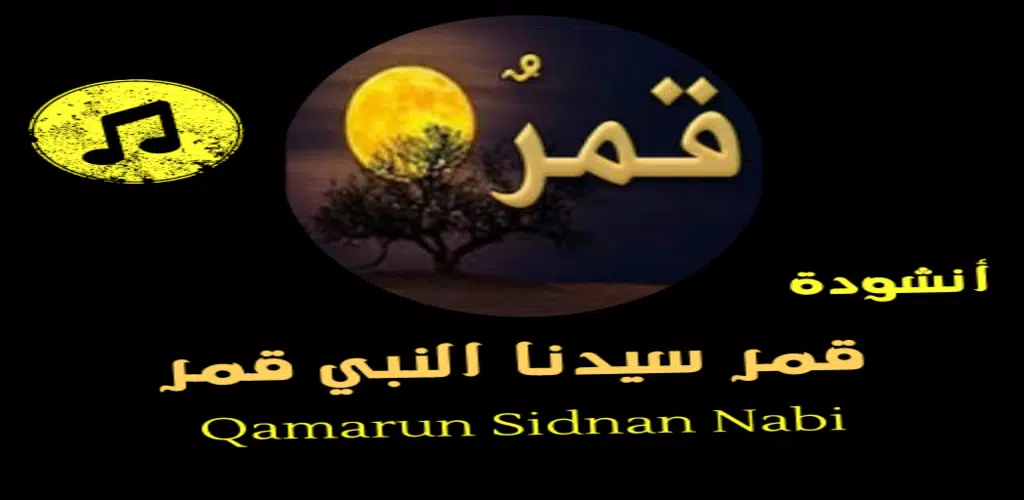 qamarun sidnan nabi nasheed APK for Android Download