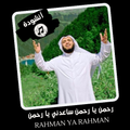 rahman ya rahman mp3
