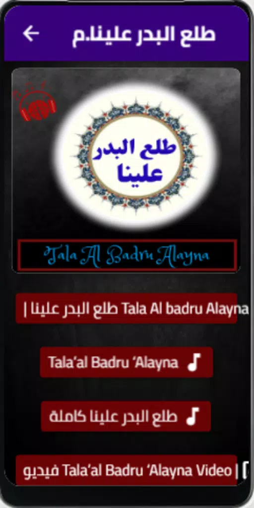 tala al badru alayna song APK for Android Download