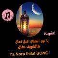 ya nora lhilal
