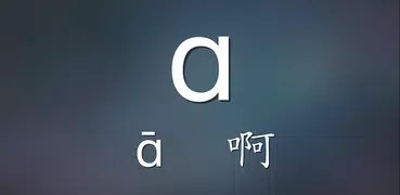 Lerne Pinyin leicht