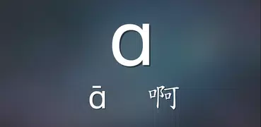 Aprenda Pinyin facilmente